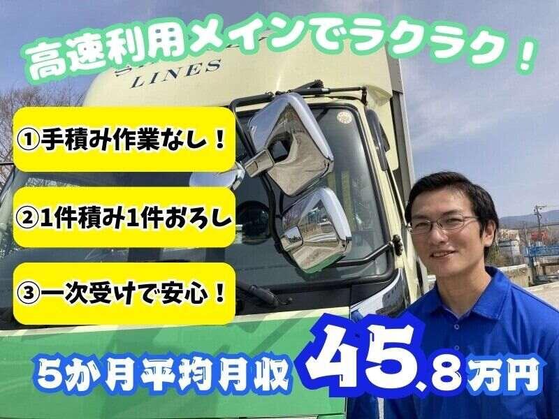 伸誠運輸有限会社の仕事画像1
