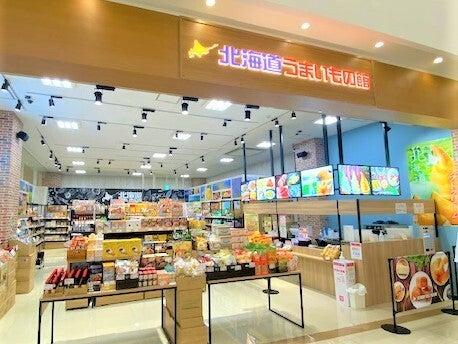 北海道うまいもの館 ジ・アウトレット湘南平塚店の仕事画像1