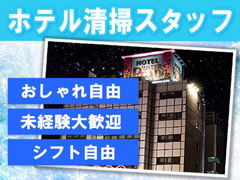 ホテル ウォーターロード 天神橋の仕事画像1