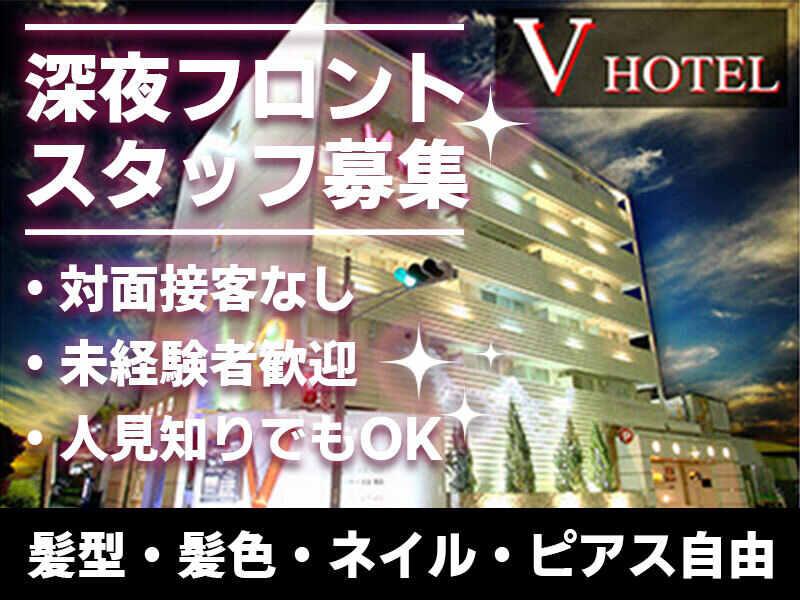 Vホテルの仕事画像1