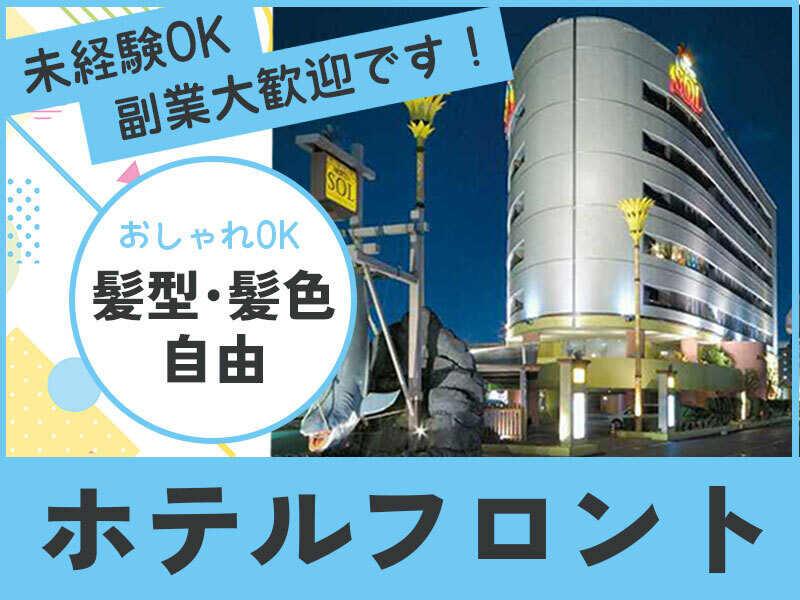 HOTEL SOL(ホテル ソル)の仕事画像1