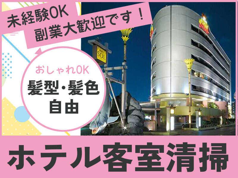 HOTEL SOL(ホテル ソル)の仕事画像1