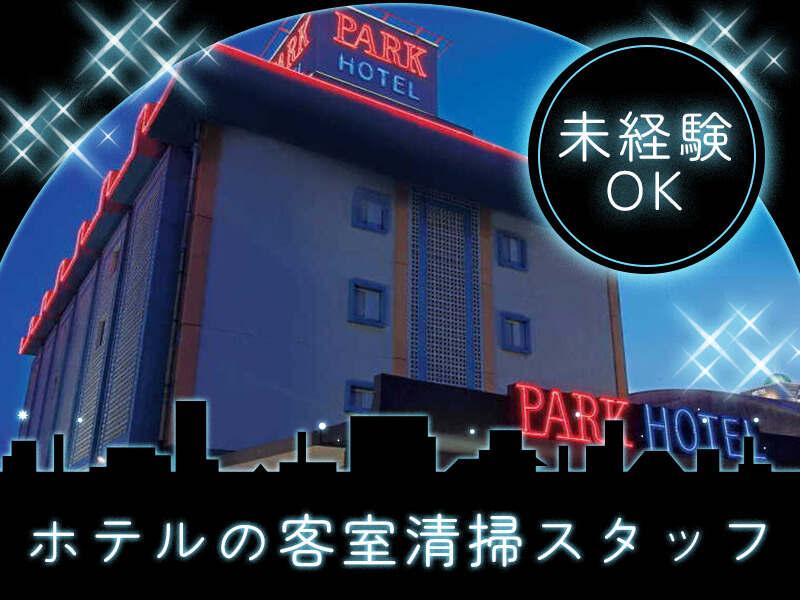 姫路パークホテルの仕事画像1