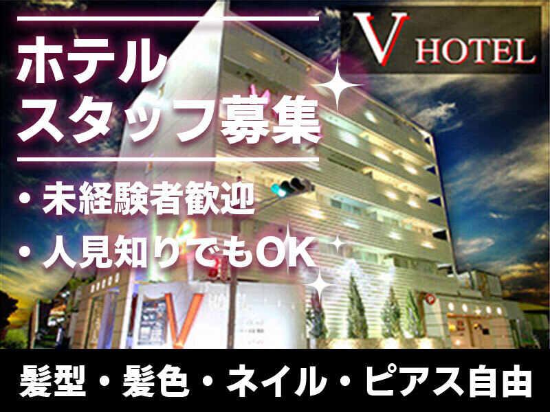 Vホテルの仕事画像1
