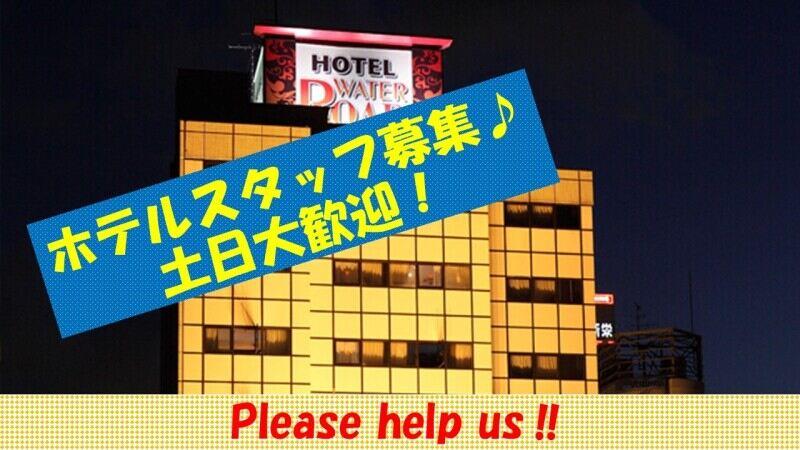 ホテル ウォーターロード 天神橋の仕事画像1