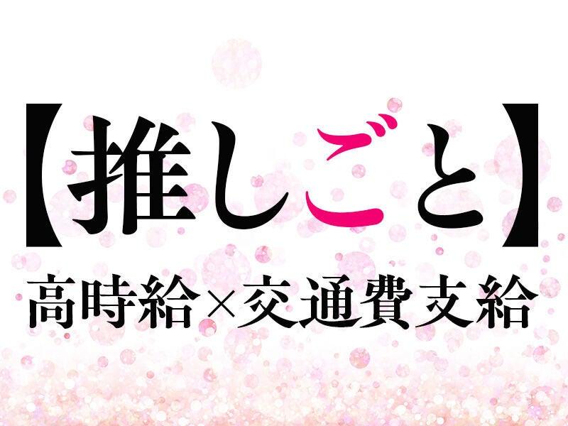 株式会社First Linkの仕事画像1