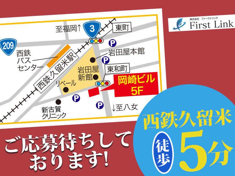 株式会社First Linkの仕事画像3