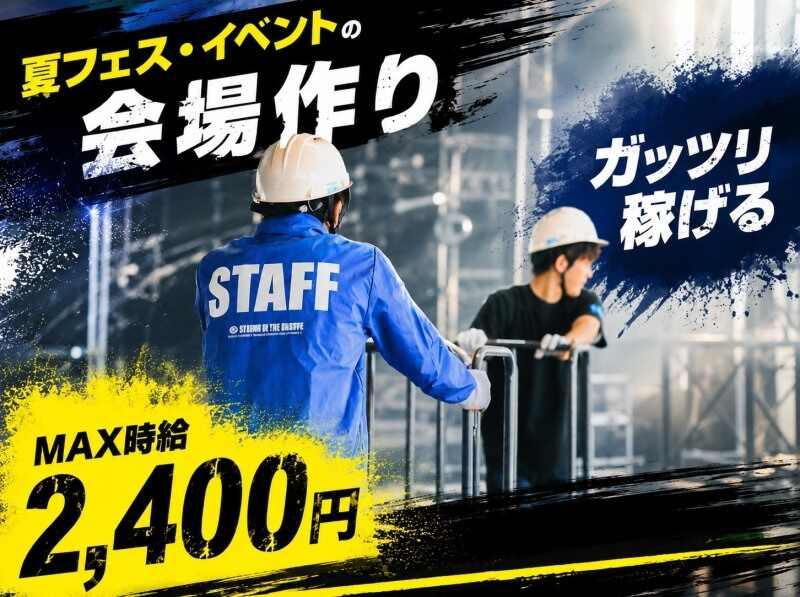 株式会社横浜イベントサービスの仕事画像1