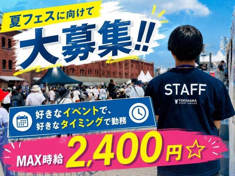株式会社横浜イベントサービスの仕事画像1