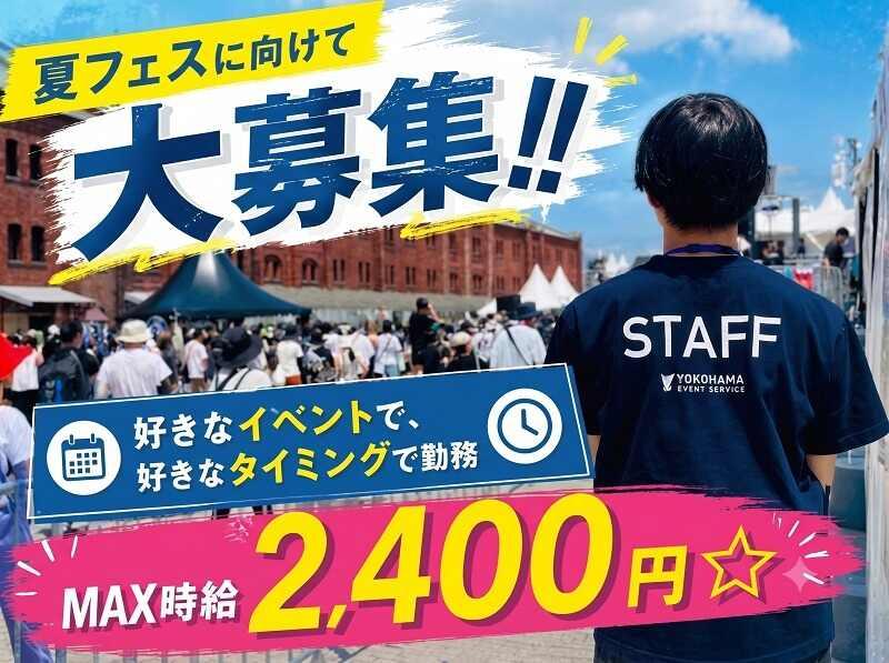 株式会社横浜イベントサービスの仕事画像1