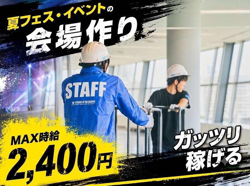 株式会社横浜イベントサービスの仕事画像1