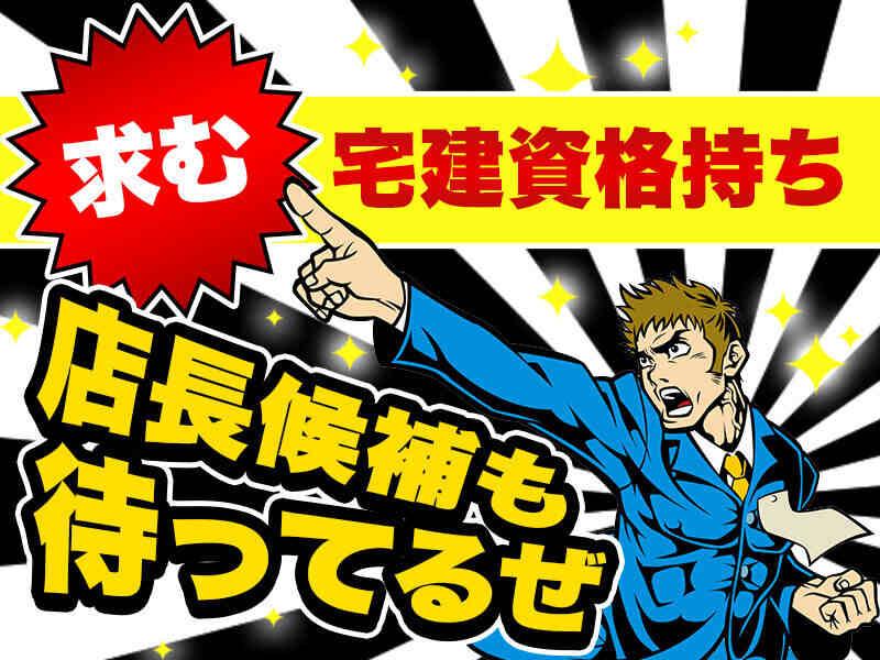 ハウスドゥ池田城南店の仕事画像2