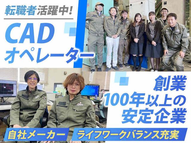 【未経験歓迎】CADに興味がある方/地元で働きたい方歓迎!(IT・クリエイティブ/クリエイター、あま市)のイメージ画像