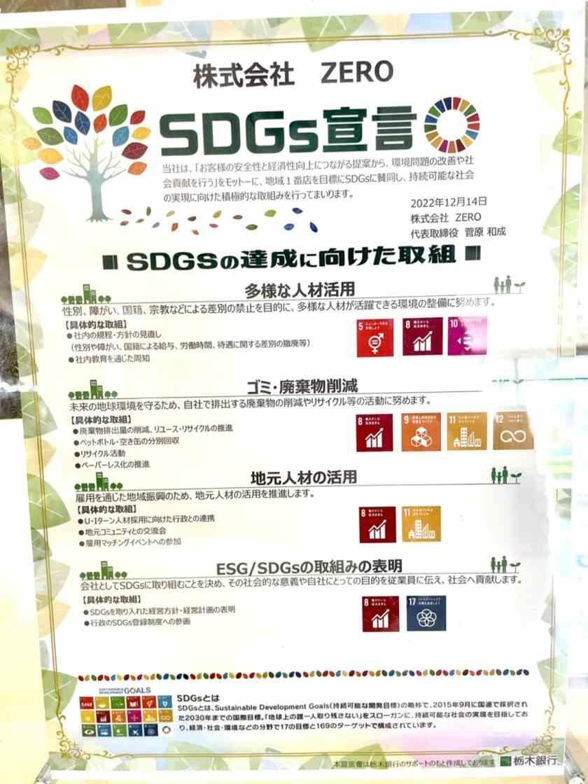 【株式会社ZERO】営業社員募集の制服4