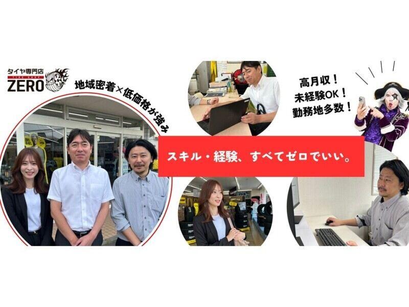 【株式会社ZERO】営業社員募集の仕事画像1