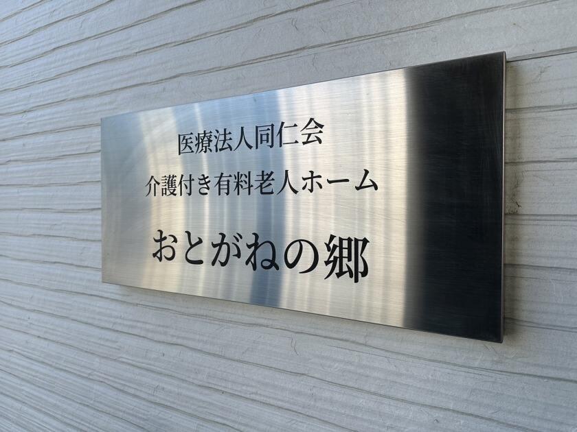 医療法人 同仁会・社会福祉法人 仁風会 医療法人 同仁会の制服3