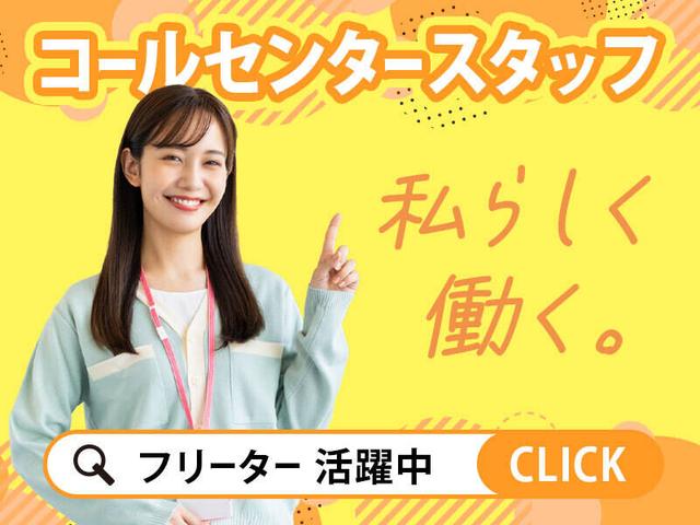 テレフォンオペレーター(オフィス、名古屋市中区)のイメージ画像