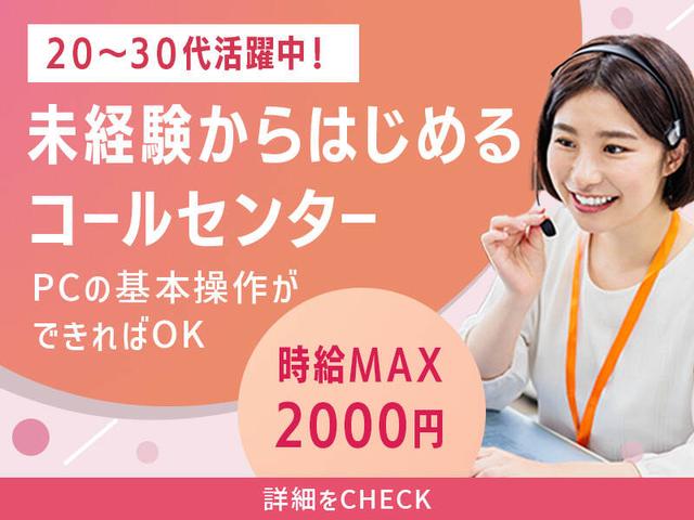 テレフォンオペレーター(オフィス、名古屋市中区)のイメージ画像