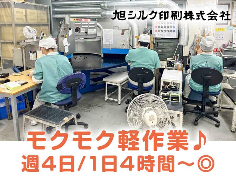 旭シルク印刷株式会社 旭シルク印刷株式会社の仕事画像1