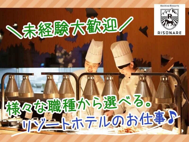 星野リゾート リゾナーレ八ヶ岳の仕事画像2