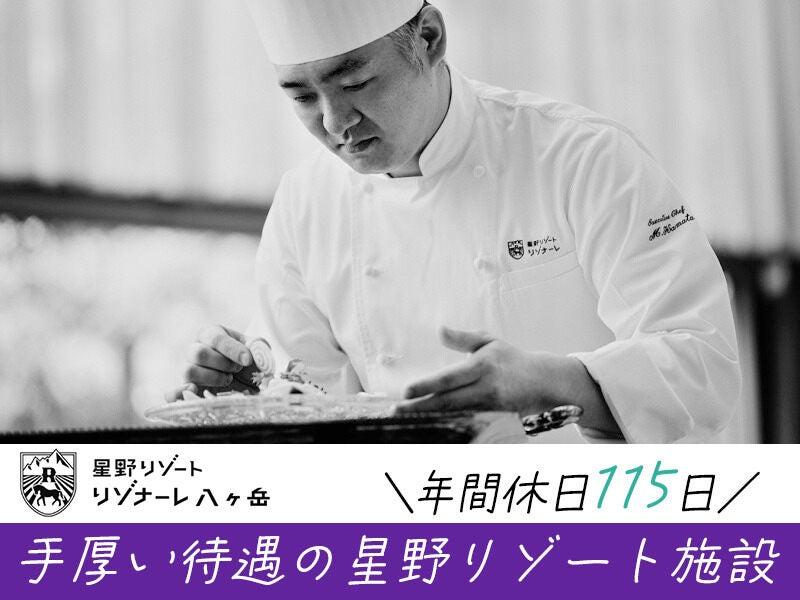 星野リゾート リゾナーレ八ヶ岳の仕事画像1