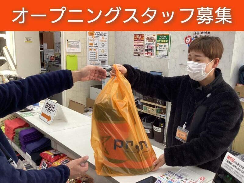 プロノ北見三輪店【2026年3月19日オープン】の仕事画像1