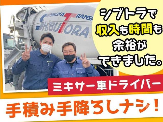 日勤のみ・力仕事なし!4tミキサー車ドライバー@仙台市メイン(軽作業・物流、仙台市宮城野区)のイメージ画像