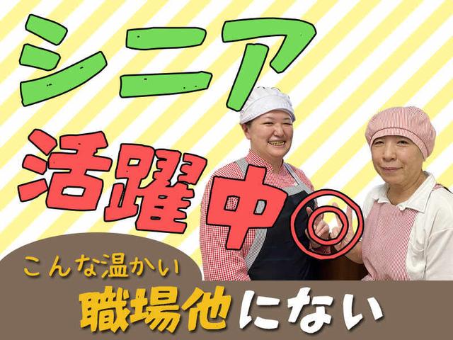 \シニア活躍中!/カンタン!調理補助◎週2~|交通費全額支給(フード・飲食、京都市南区)のイメージ画像