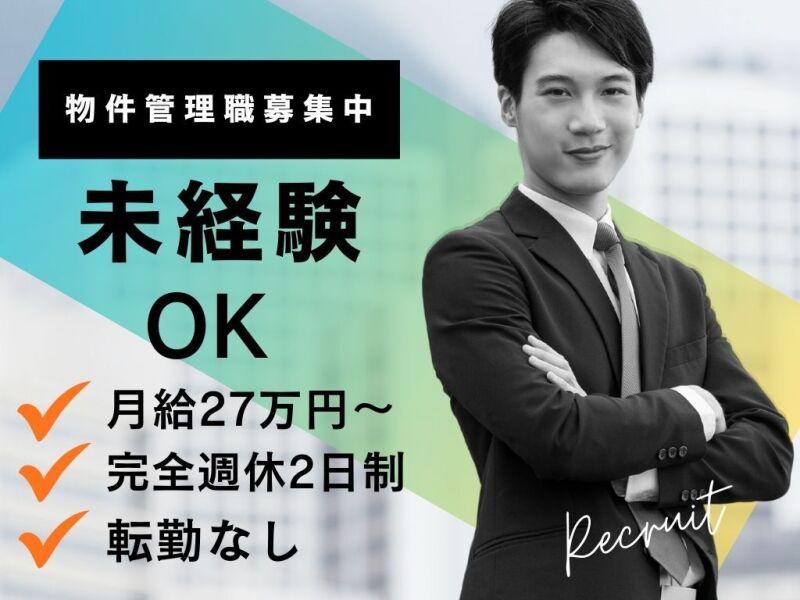 二幸産業株式会社 首都圏BMサービス第一事業部の仕事画像1