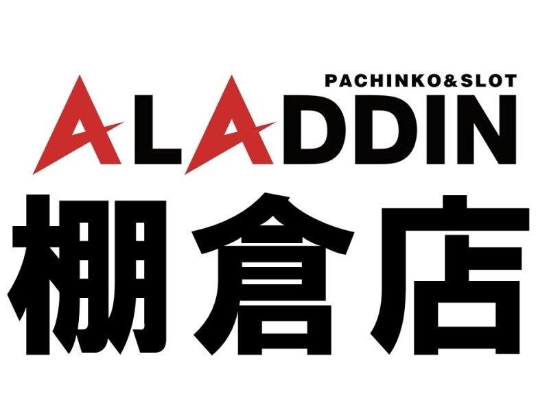 株式会社アラジン 棚倉店の仕事画像1