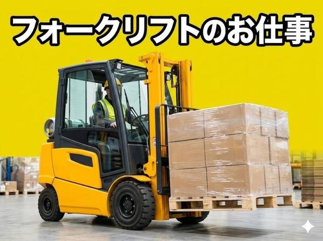 リフト免許あれば即戦力!電子部品の出入荷作業★モクモク作業(軽作業・物流、一宮市)のイメージ画像