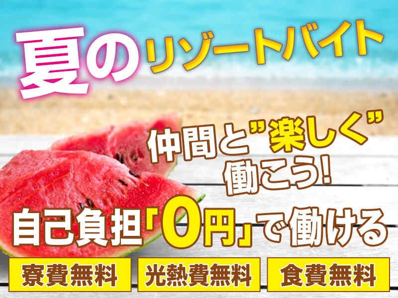 株式会社ピースパック リゾート派遣事業部の仕事画像2