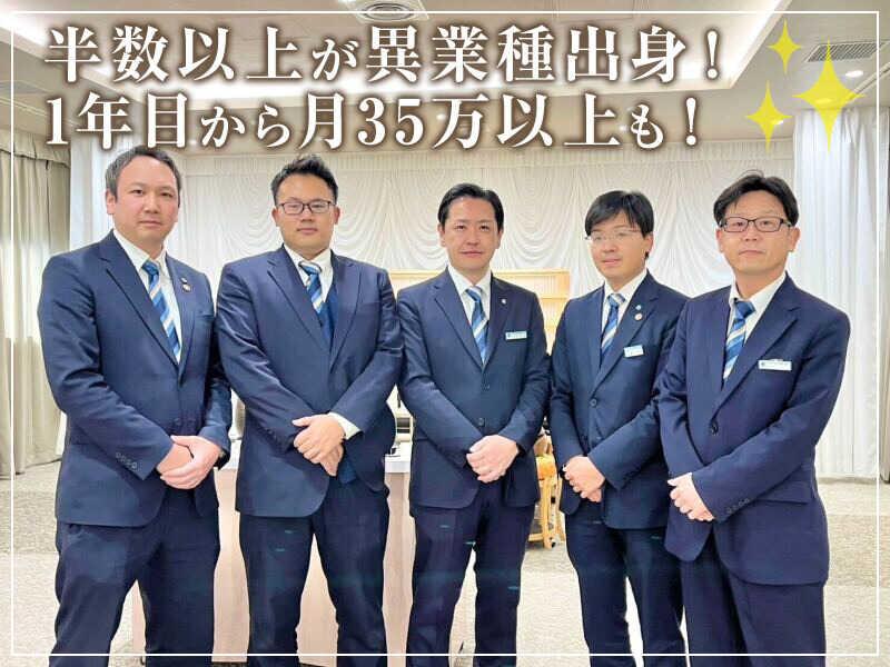 株式会社三寶天壽企画【葬祭ディレクター】の仕事画像1