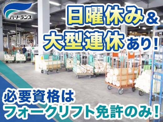 ハートランス株式会社 野田営業所の仕事画像2