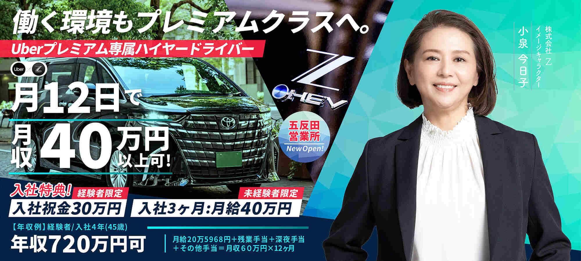 株式会社Zの大画像