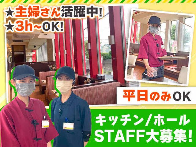 平日のみ・昼間のみOK!家庭・子育てと両立もバッチリ♪(フード・飲食、大和市)のイメージ画像