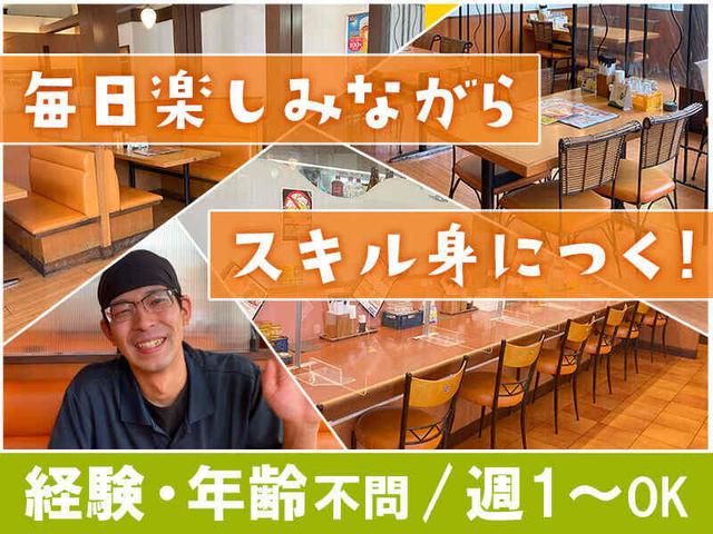 「餃子の王将って大変でしょ?」実は真逆!まずは求人チェック!(フード・飲食、揖保郡太子町)のイメージ画像