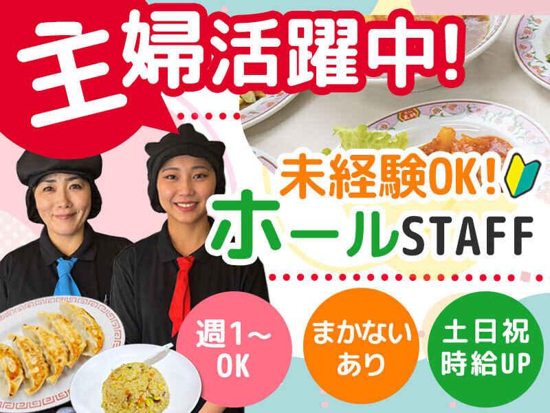 餃子の王将 蓮田店の仕事画像1