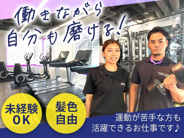 ジム利用無料★受付・清掃メインだから運動経験必要なし♪週2~(サービス、姫路市)のイメージ画像