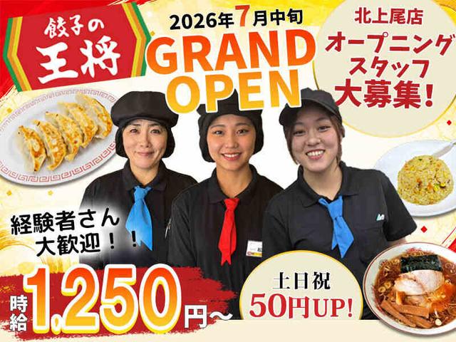 【7月中旬OPEN予定】経験を活かして即戦力として活躍できます!(フード・飲食、上尾市)のイメージ画像