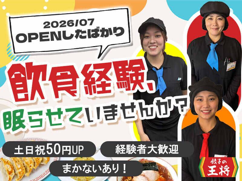 餃子の王将 北上尾店の仕事画像1