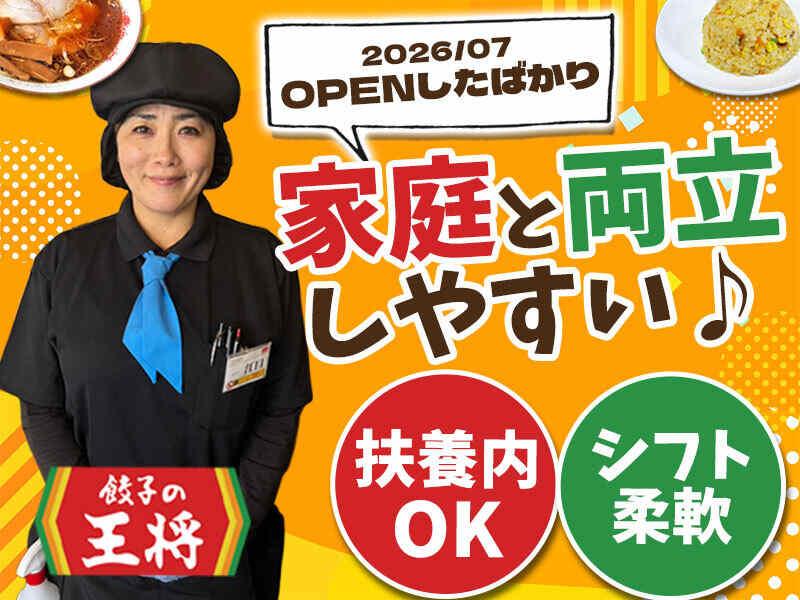 餃子の王将 北上尾店の仕事画像1