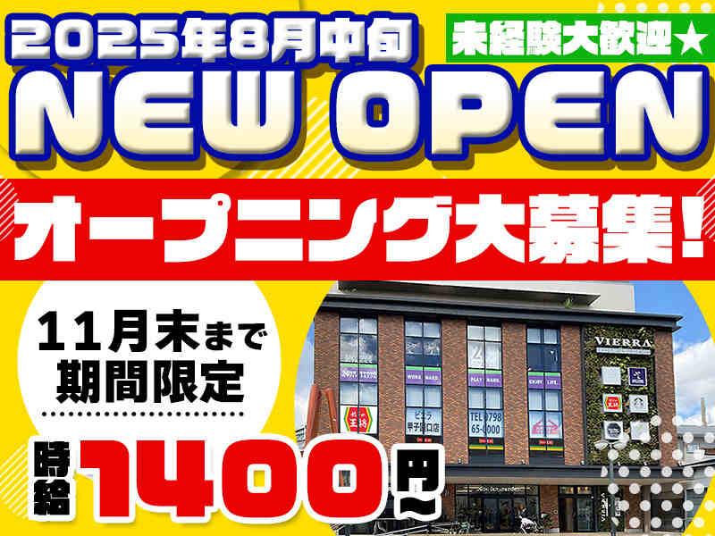 餃子の王将 ビエラ甲子園口店の仕事画像1