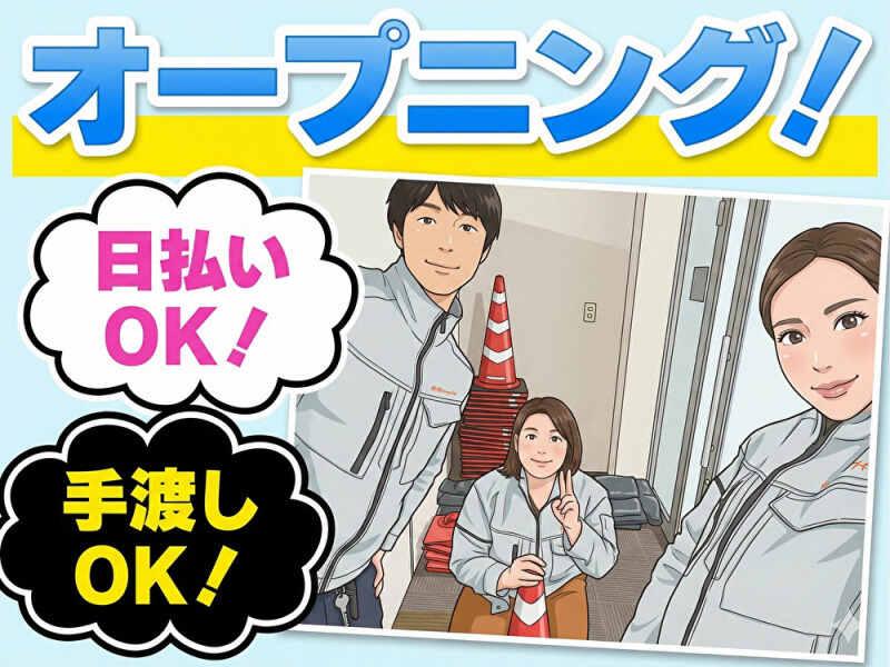 株式会社太耀セキュリティの仕事画像1