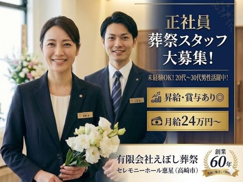 有限会社えぼし葬祭の仕事画像1