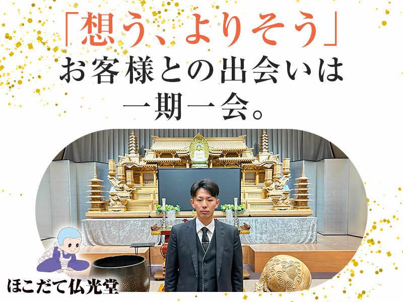 株式会社鉾建仏光堂 の仕事画像1