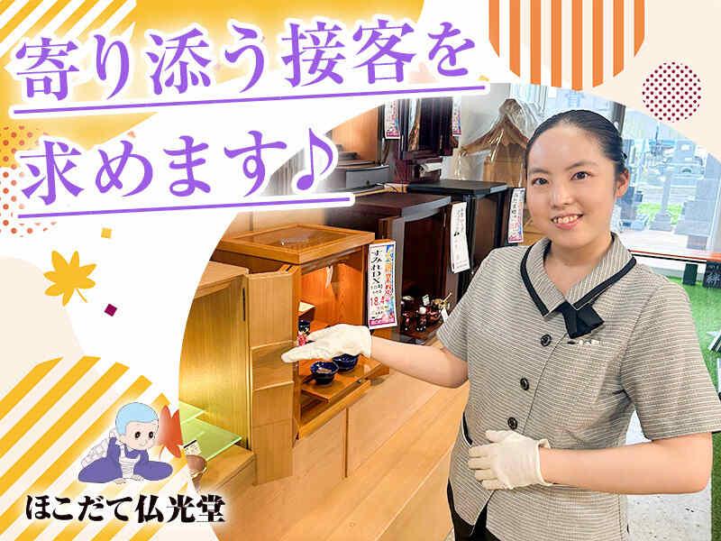 株式会社鉾建仏光堂 泉店の仕事画像1