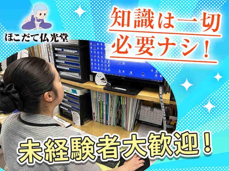 株式会社鉾建仏光堂の仕事画像1