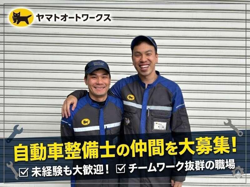 ヤマトオートワークス株式会社 神戸工場の仕事画像1