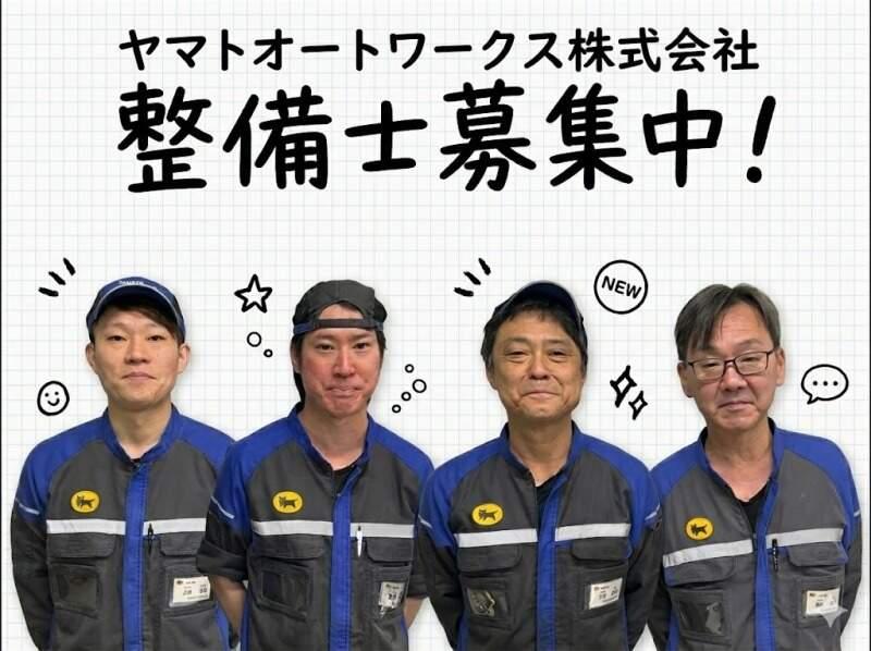 ヤマトオートワークス株式会社 滋賀工場の仕事画像1